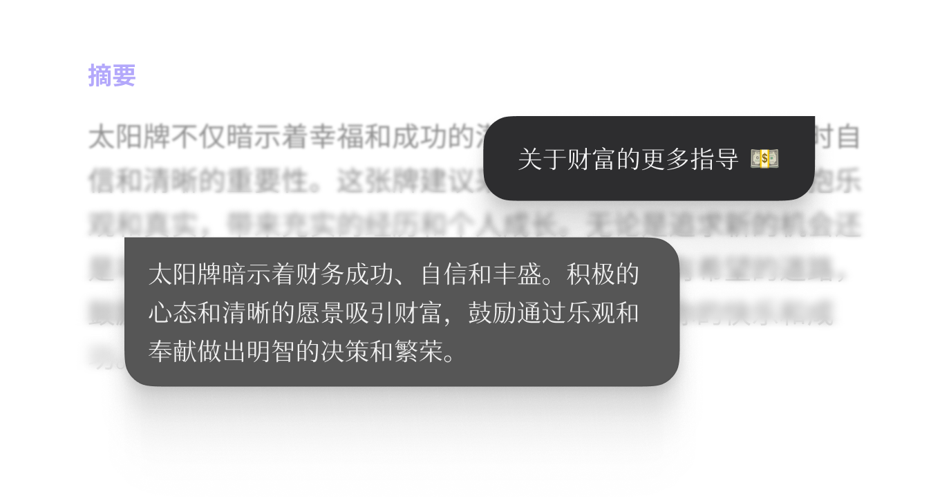 追问更多问题，获得深入的塔罗洞察。